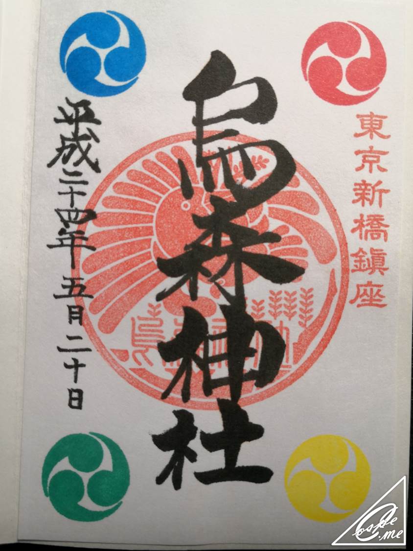 鳥森神社御朱印