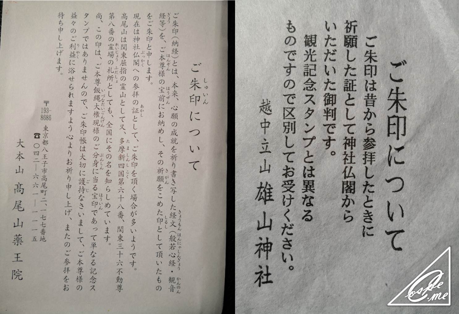 御朱印の意味