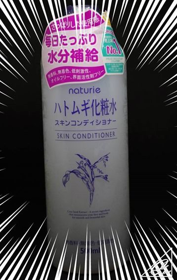 【自分史上最強の化粧水】ニキビが治る・出ないナチュリエのハトムギ化粧水