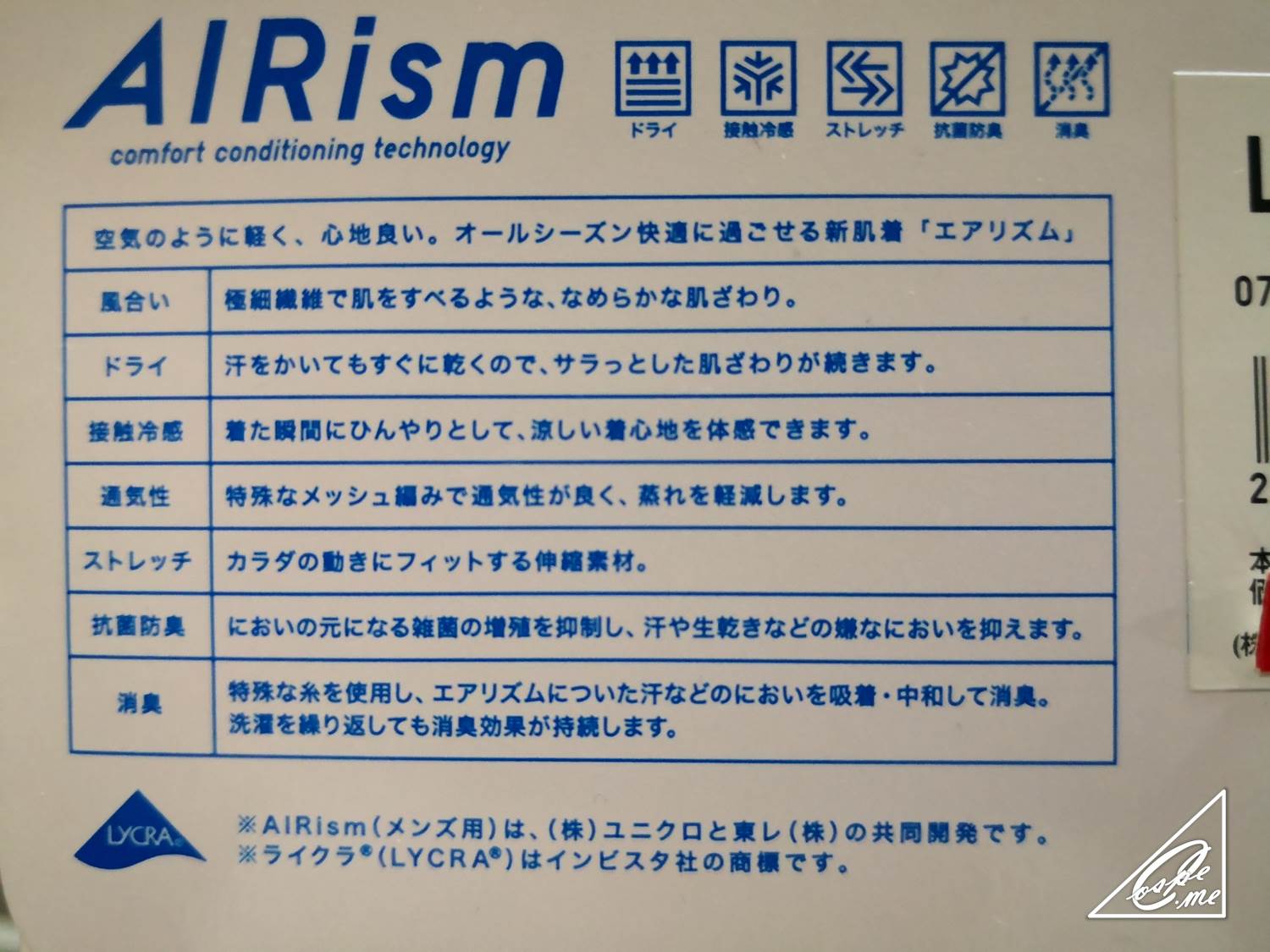 エアリズムステテコの機能性